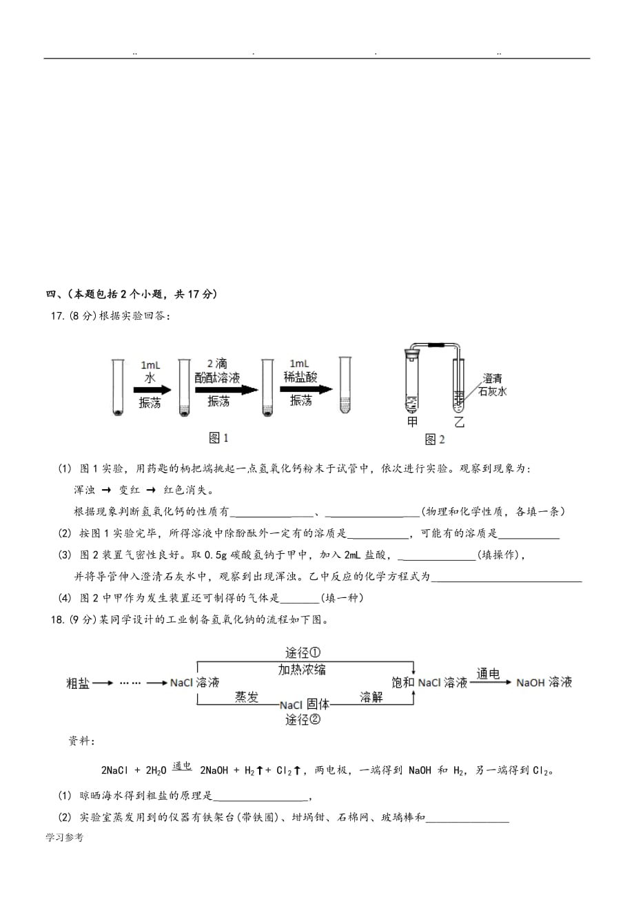 2018成都中考化学试卷+附答案_[精确版]_第4页