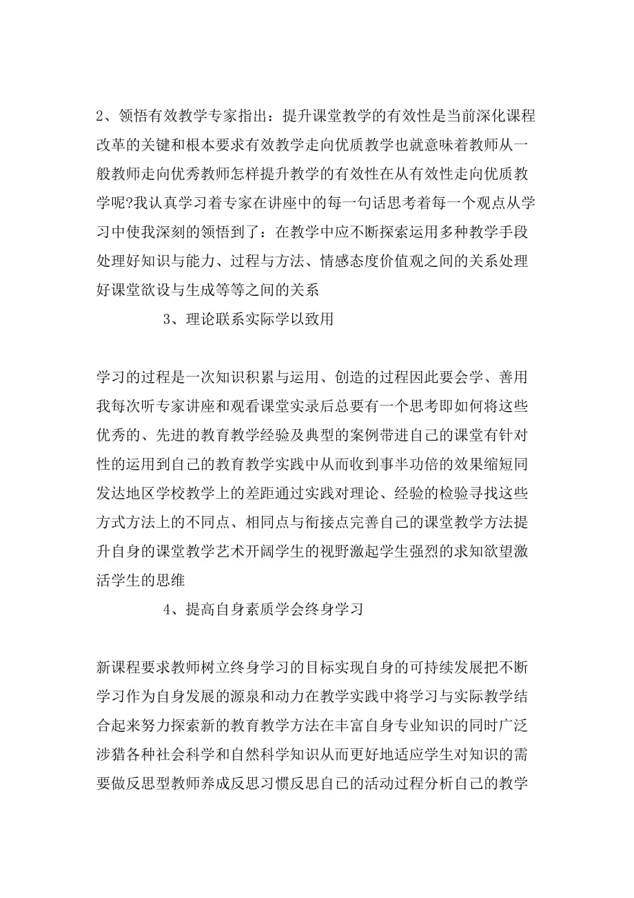 关于网络学习心得体会范文_第2页