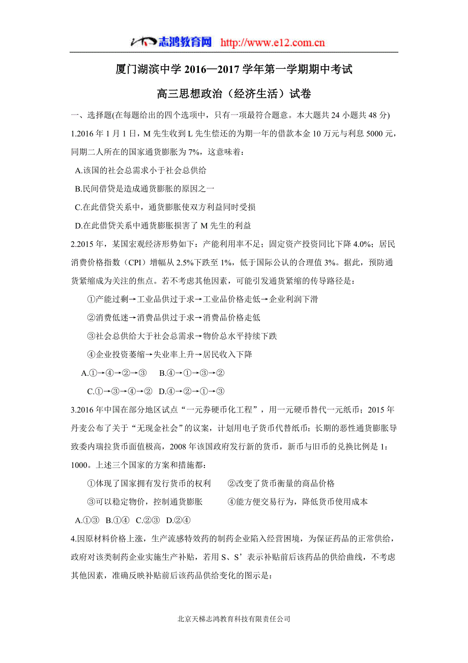 福建省2017学年高三上学期期中考试政治试题（附答案）$722270.doc_第1页