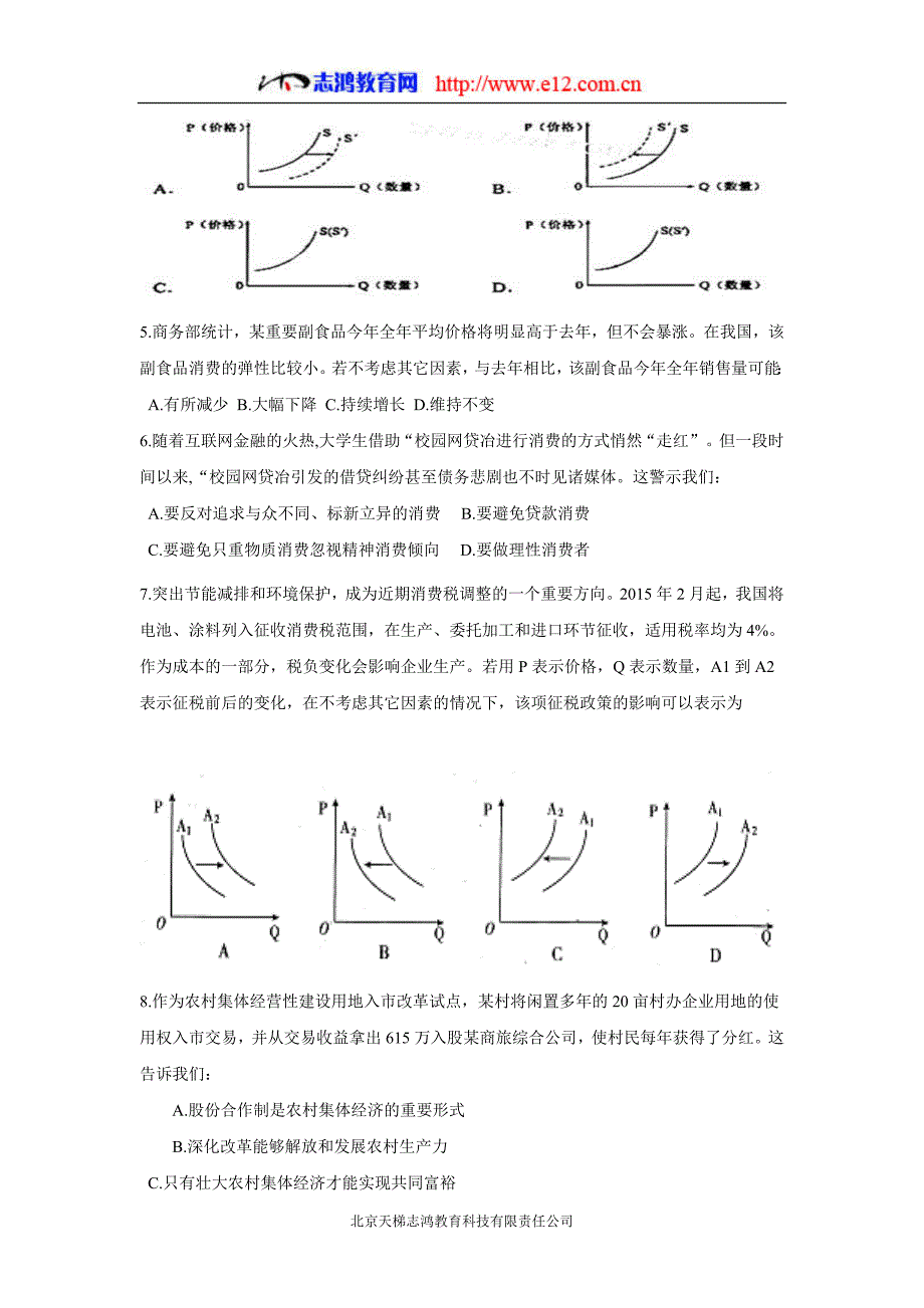 福建省2017学年高三上学期期中考试政治试题（附答案）$722270.doc_第2页