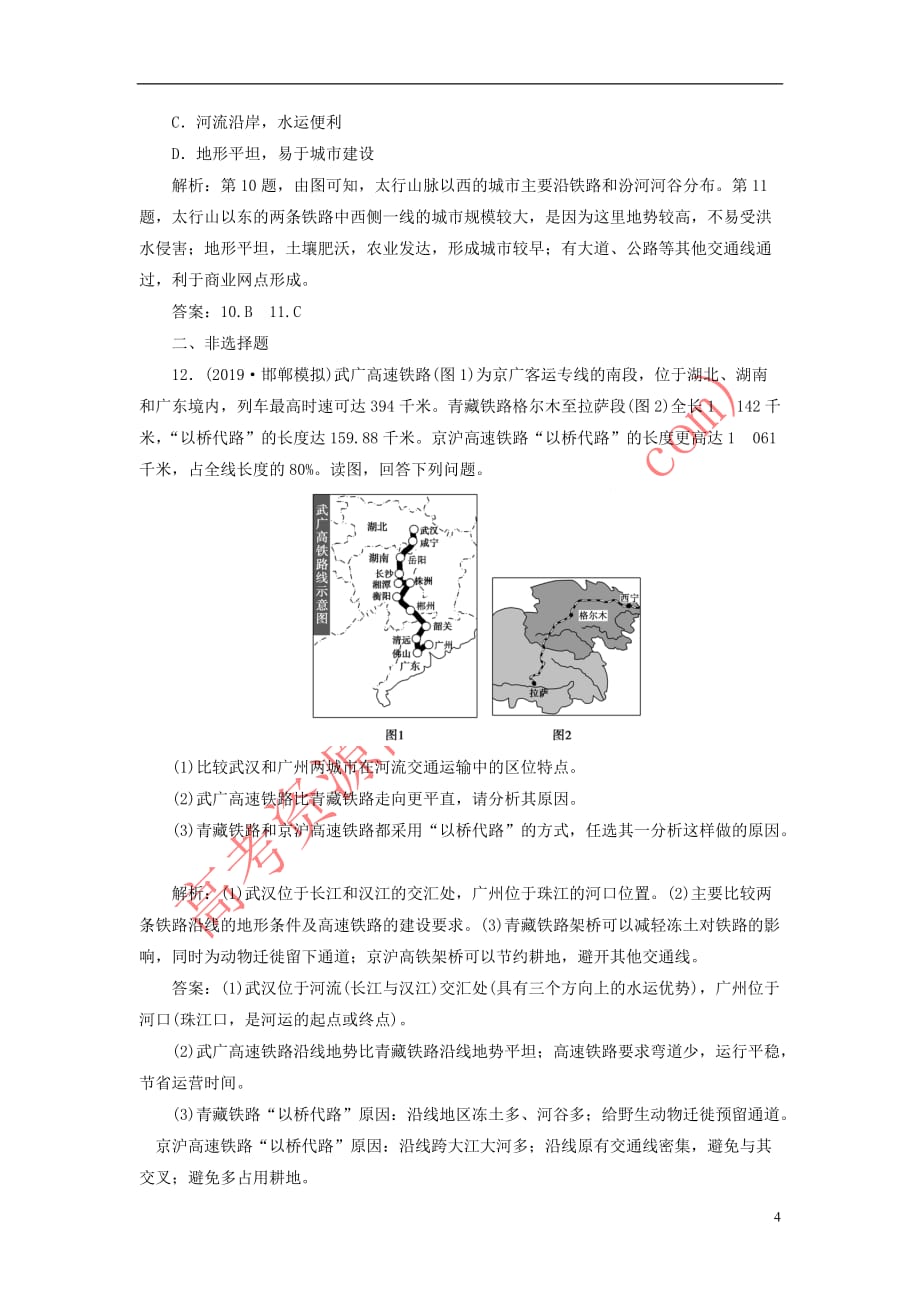 2020版高考地理新探究大一轮复习第15讲 地形对聚落及交通线路分布的影响检测试题（含解析）湘教版_第4页