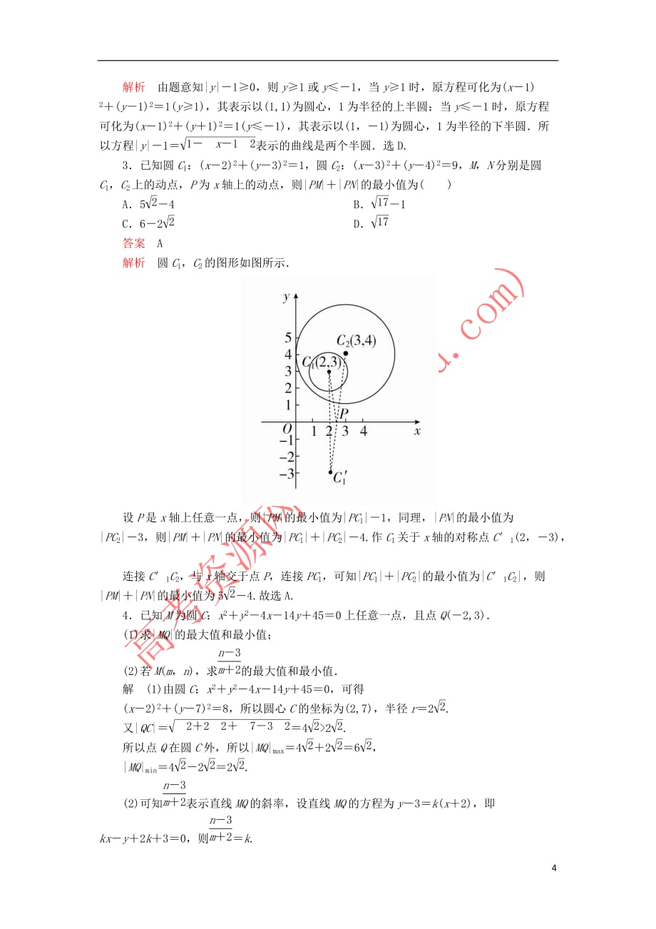 2020版高考数学一轮复习第8章 平面解析几何 第3讲 课后作业 理（含解析）_第4页