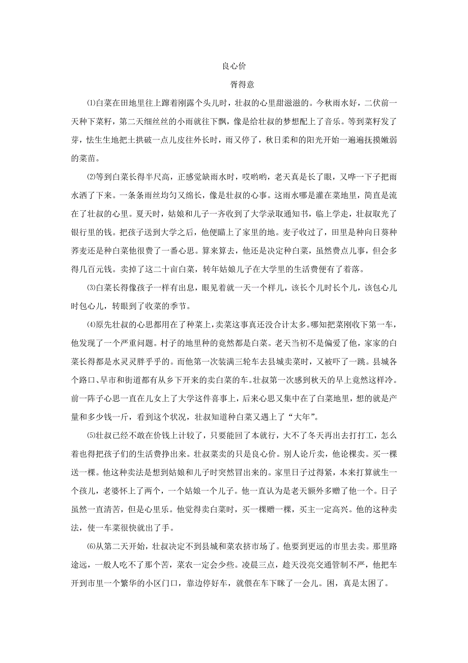 四川省17—18学学年下学期高二第一次月考语文试题（无答案）$864922.doc_第3页