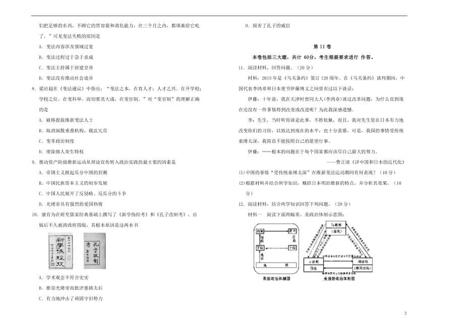 2019高中历史第九单元 戊戌变法单元测试（一）新人教版选修1_第2页