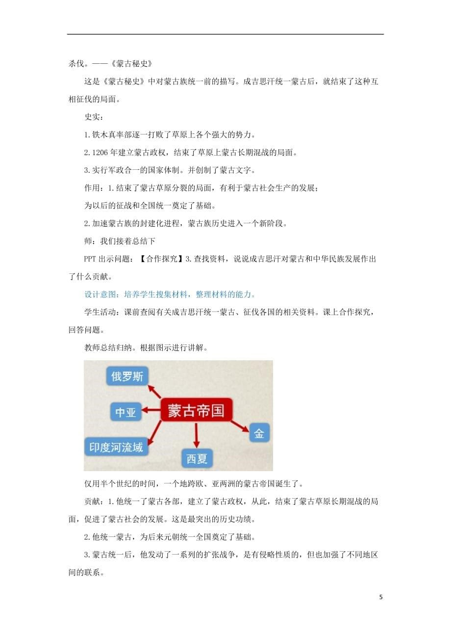 七年级历史下册《第10课 蒙古族的兴起与元朝的建立》教案 新人教版_第5页