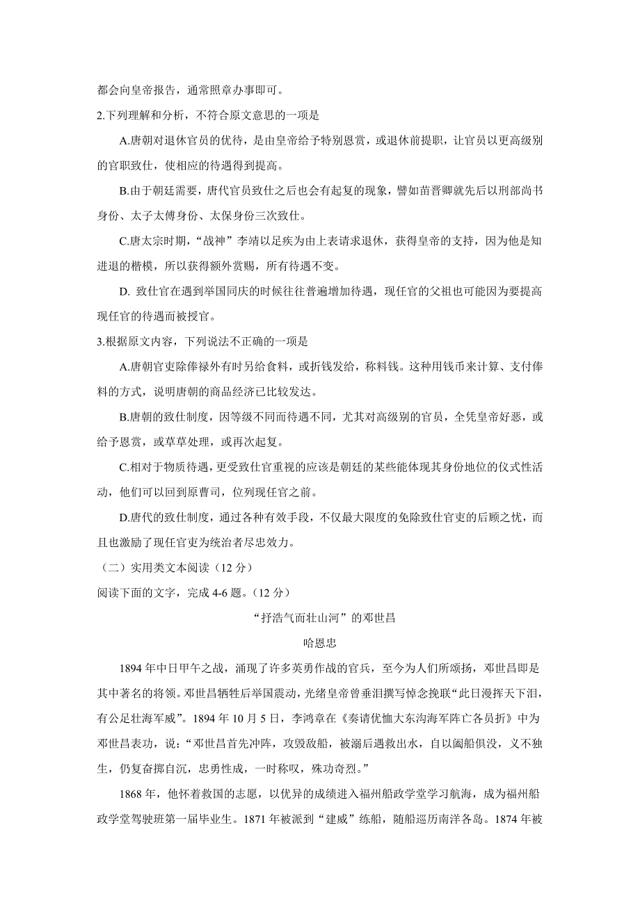 广东省揭阳市惠来县第一中学2017学年高三下学期第一次阶段考试语文试题（附答案）$756289.doc_第3页