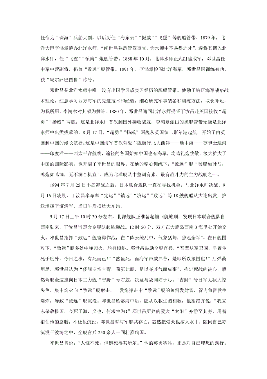 广东省揭阳市惠来县第一中学2017学年高三下学期第一次阶段考试语文试题（附答案）$756289.doc_第4页