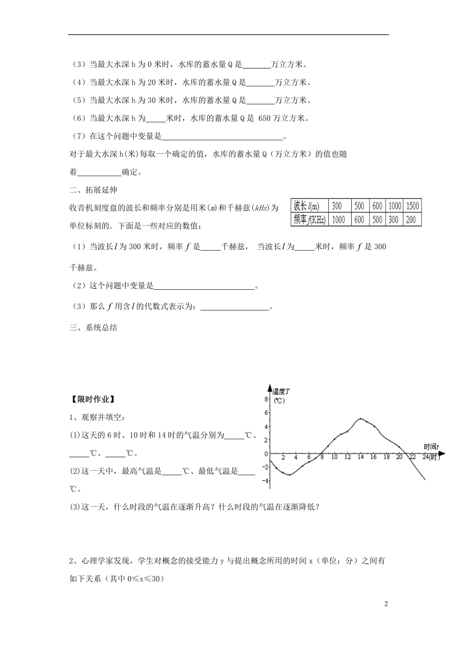 七年级数学上册 第五章 代数式与函数的初步认识 5.4《生活中的常量与变量（2）》学案（无答案）（新版）青岛版_第2页