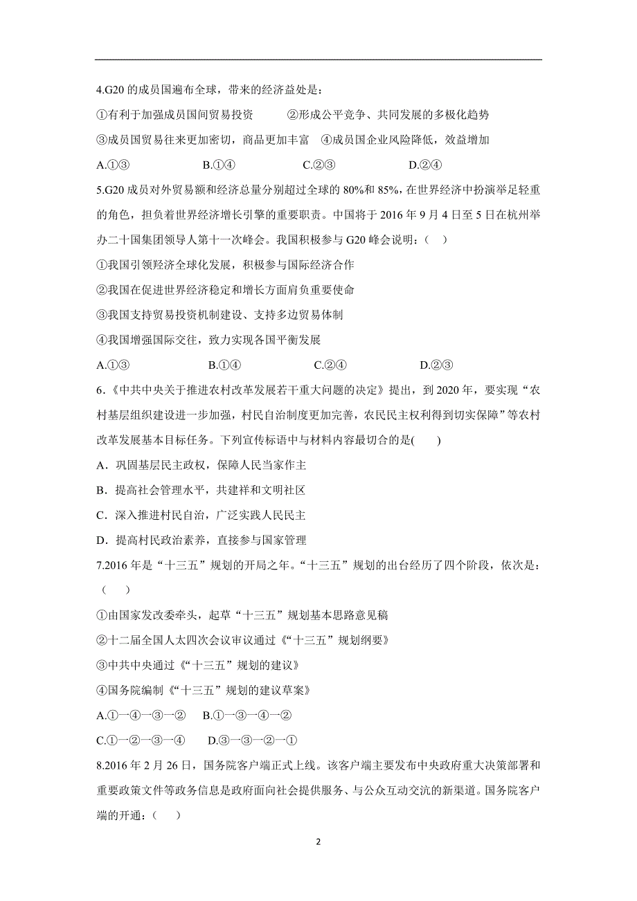 云南省姚安县第一中学2017学年高三10月月考政治试题（附答案）.doc_第2页