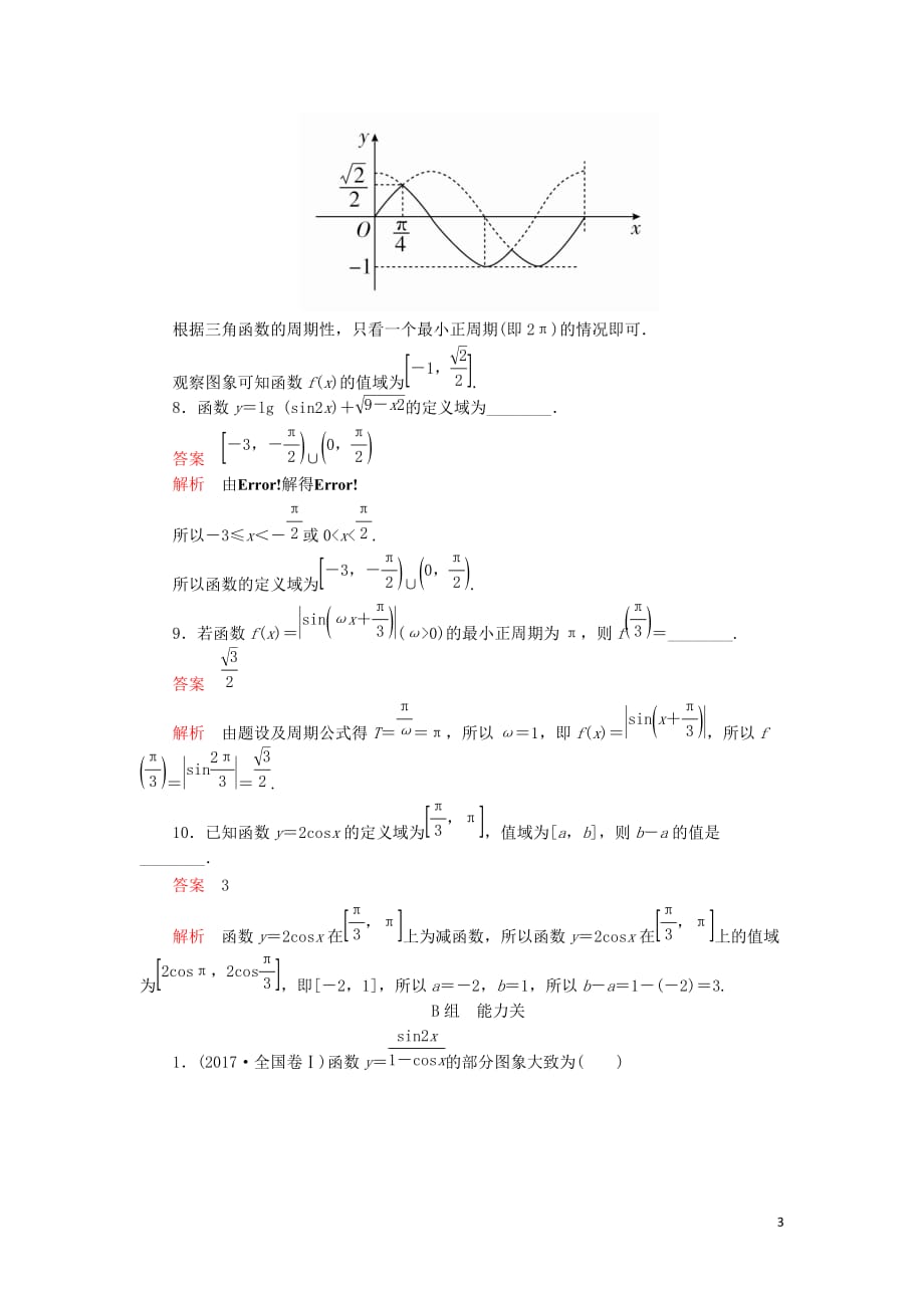 2020版高考数学一轮复习第3章 三角函数、解三角形 第3讲 课后作业 理（含解析）_第3页