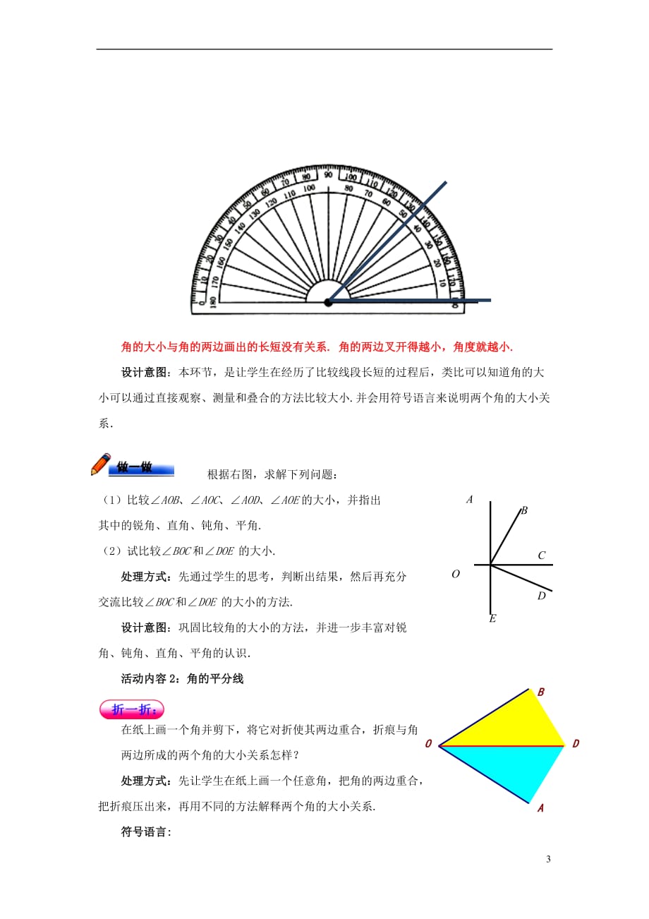 七年级数学上册 4.4 角的比较教案 （新版）北师大版_第3页