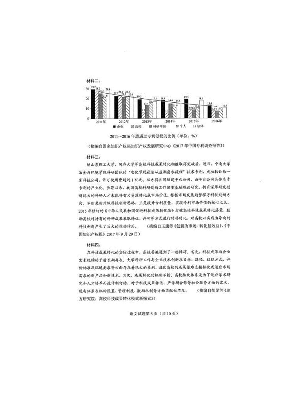 2018学年全国新课标Ⅱ卷高考语文试题（图片版）（附答案）$847530.doc_第5页