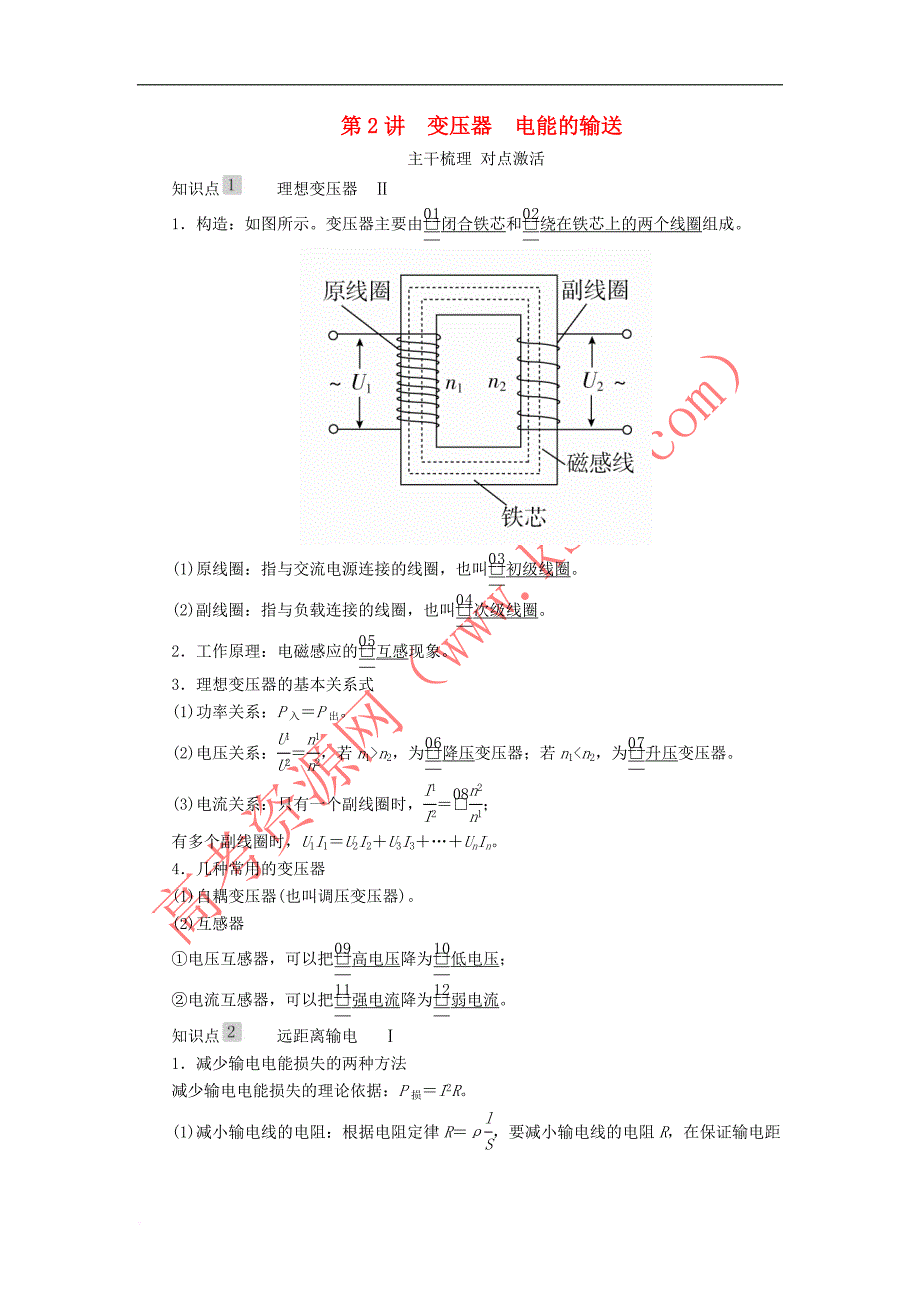 2020高考物理一轮复习第十一章 第2讲 变压器 电能的输送学案（含解析）_第1页