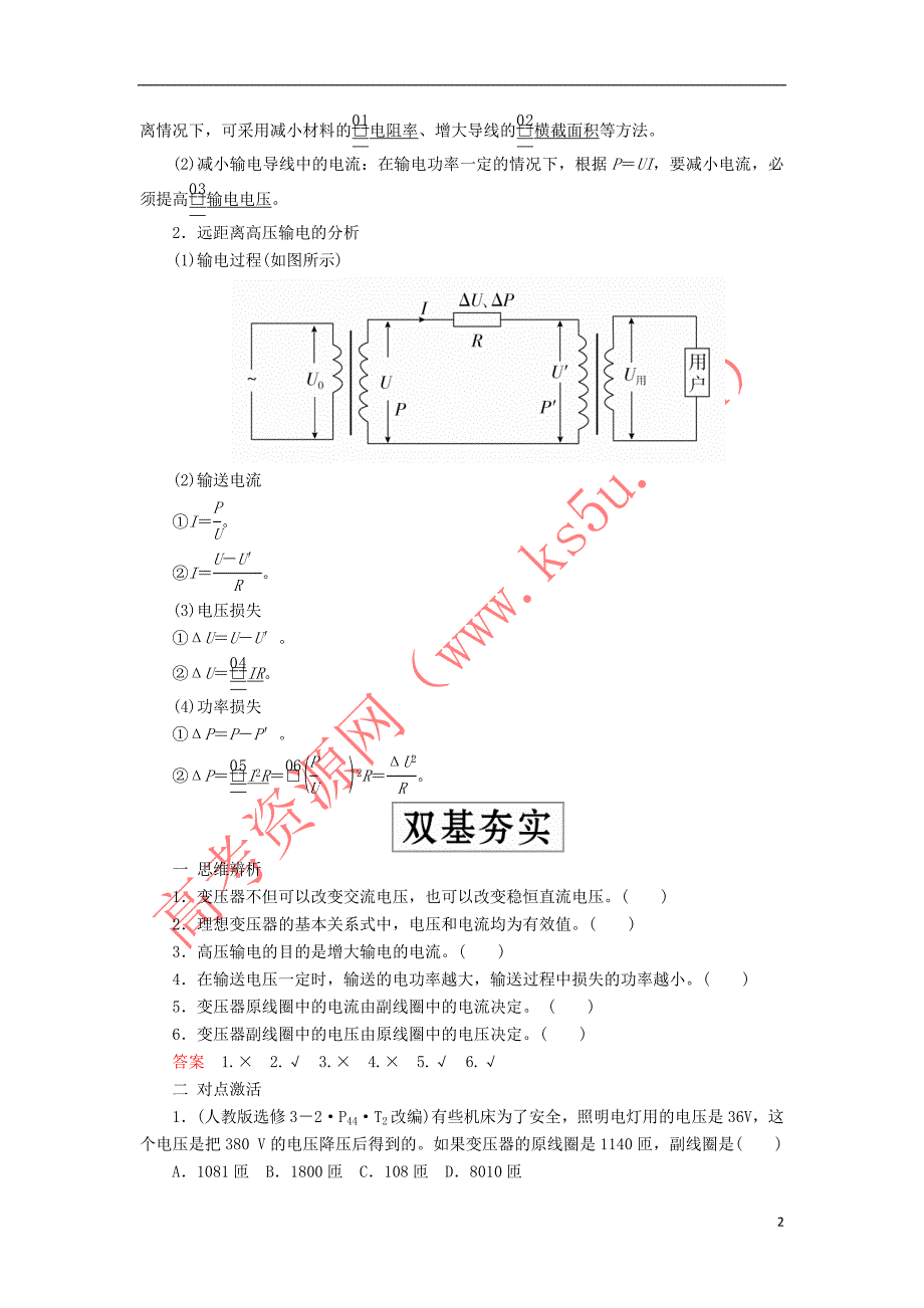 2020高考物理一轮复习第十一章 第2讲 变压器 电能的输送学案（含解析）_第2页