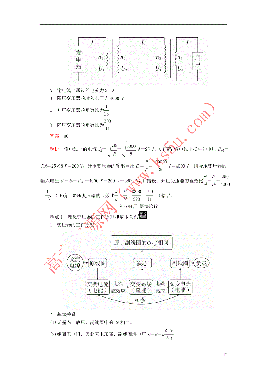 2020高考物理一轮复习第十一章 第2讲 变压器 电能的输送学案（含解析）_第4页