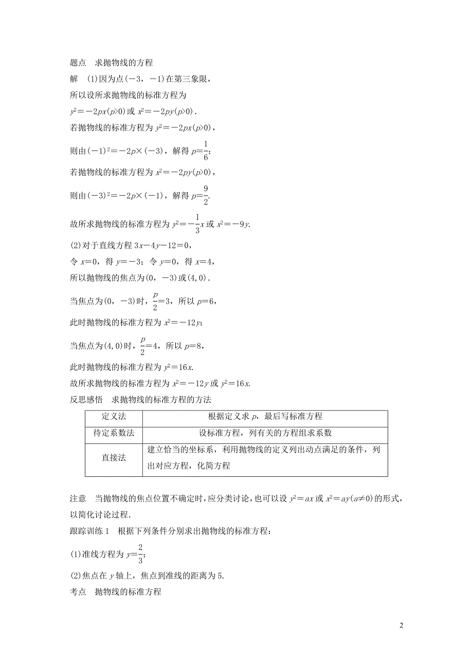 2020版高中数学 第二章 圆锥曲线与方程 2.3.1 抛物线及其标准方程学案（含解析）新人教B版选修1-1_第2页