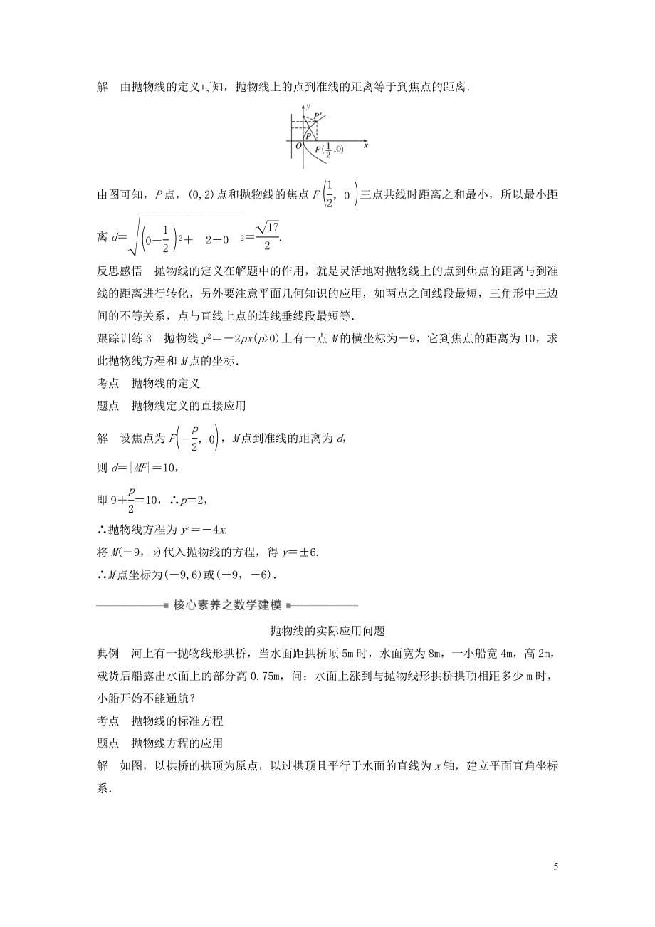 2020版高中数学 第二章 圆锥曲线与方程 2.3.1 抛物线及其标准方程学案（含解析）新人教B版选修1-1_第5页