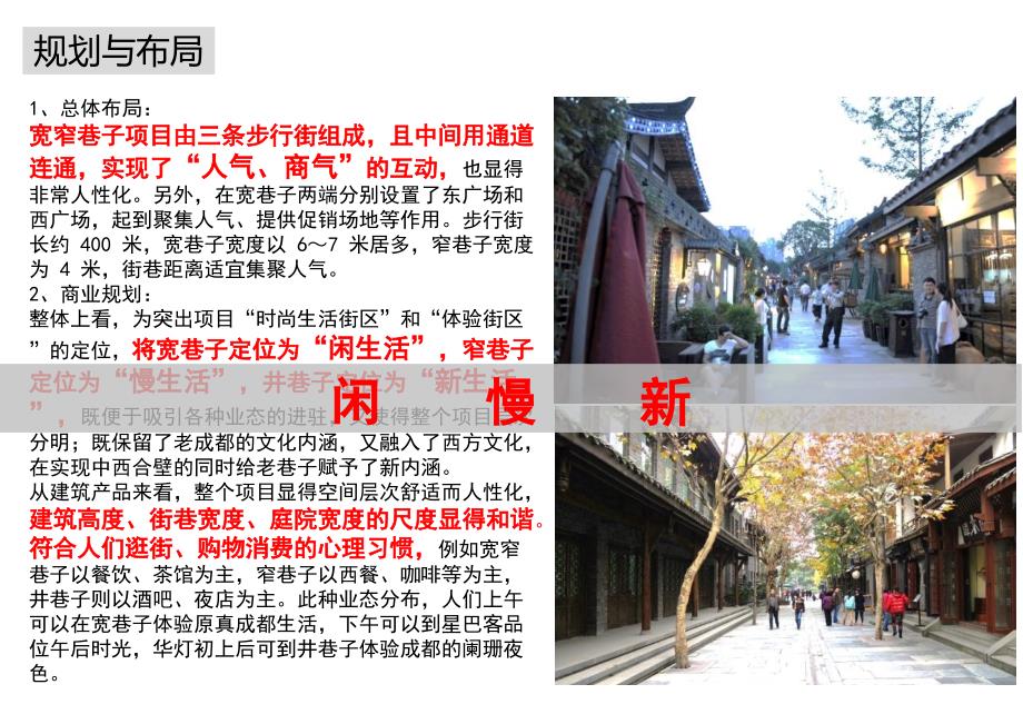 中国传统老街案例分析成都太古里--宽窄巷子_第4页