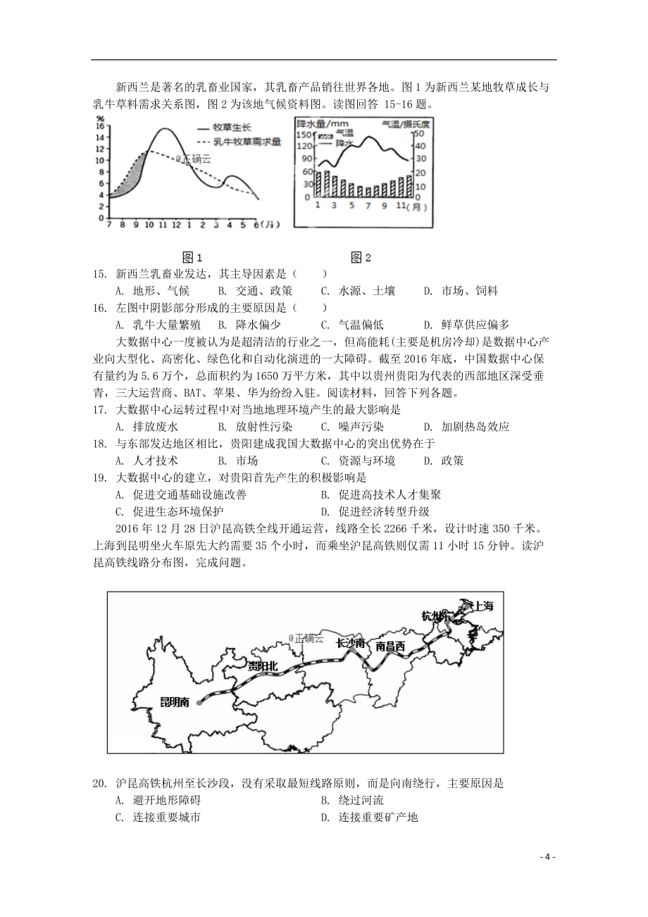 江西省2018_2019学年高一地理下学期段考试试题二_第4页
