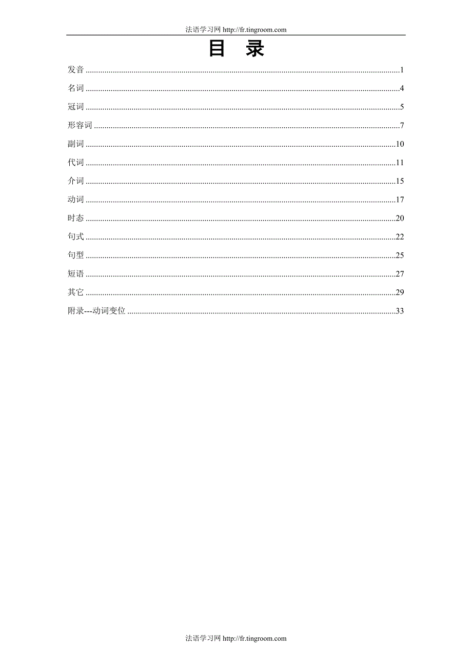 北外《法语》第一册_第2页