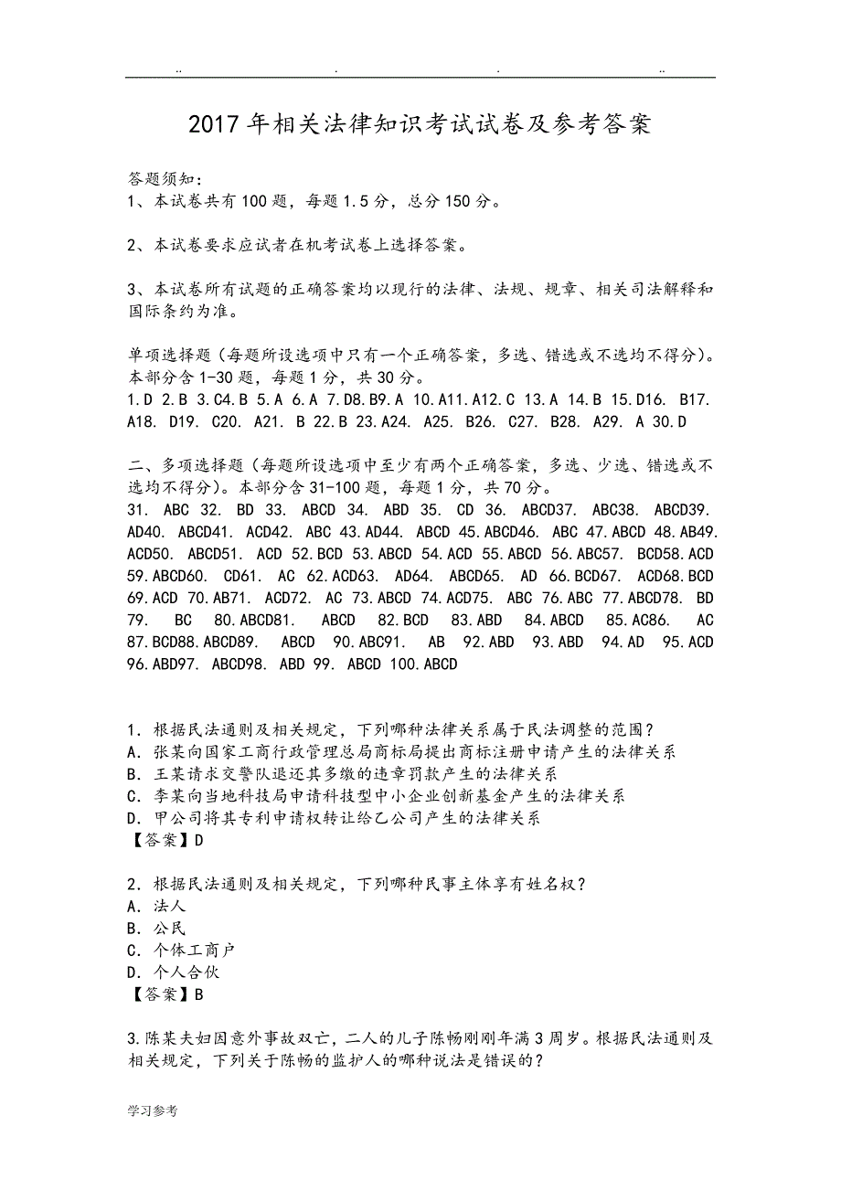 2017年专利代理人相关法律知识考试卷与参考题答案_第1页