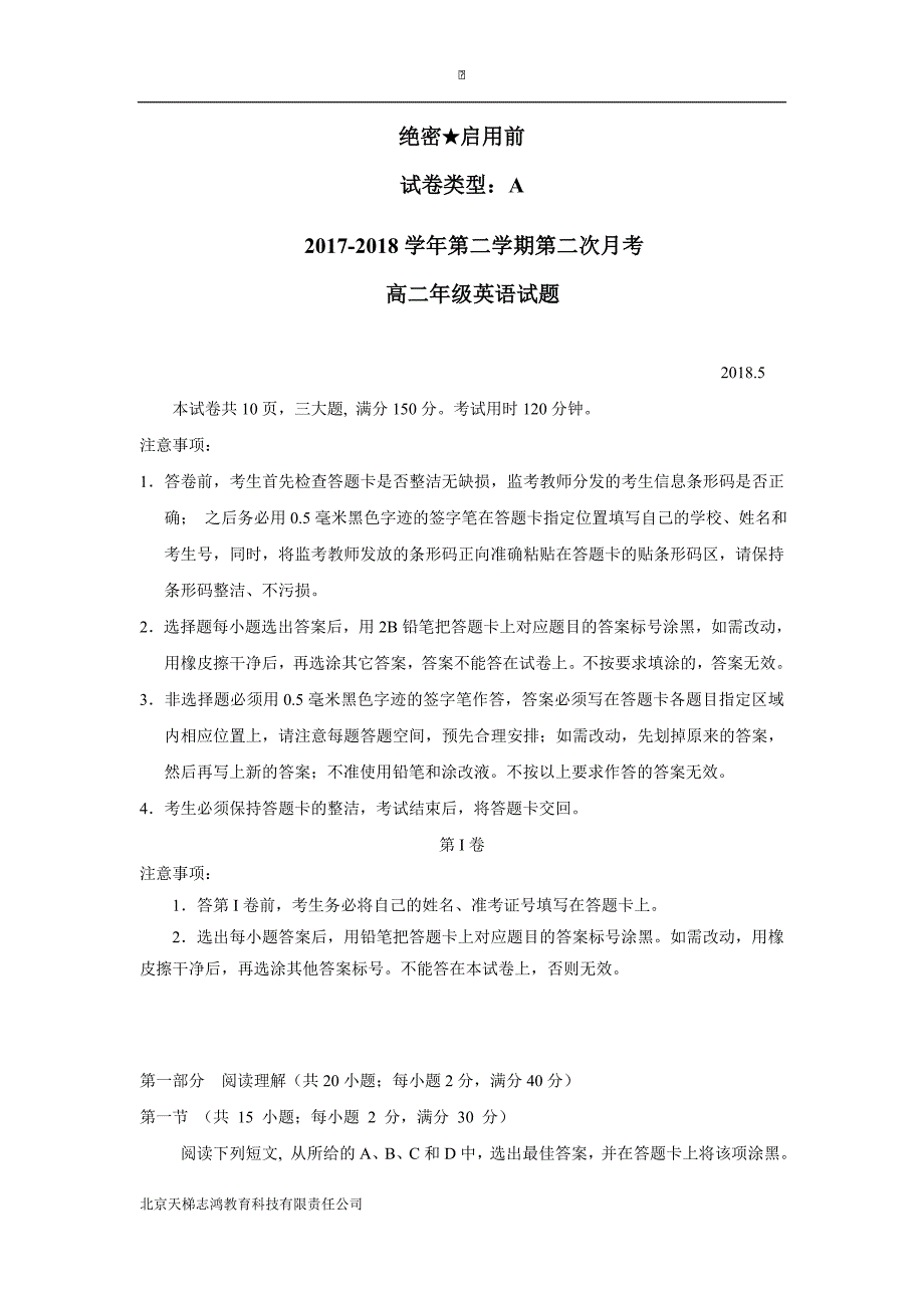 广东省深圳市耀华实验学校17—18学学年下学期高二第二次月考英语试题（附答案）$850626.doc_第1页