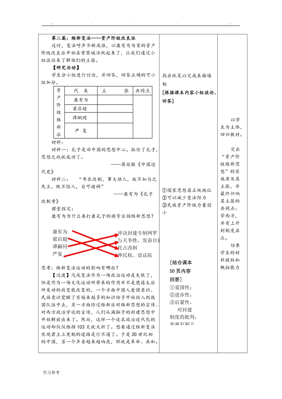 顺乎世界之潮流教学设计说明_第4页