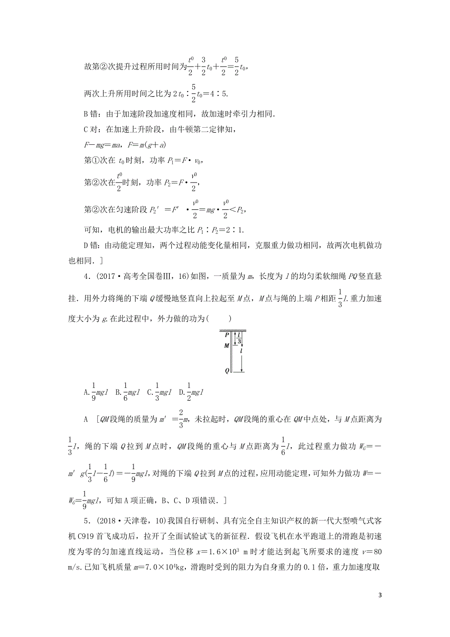 2019版高考物理二轮复习专题二 功与能 动量 第5讲 功、功率、动能定理学案_第3页