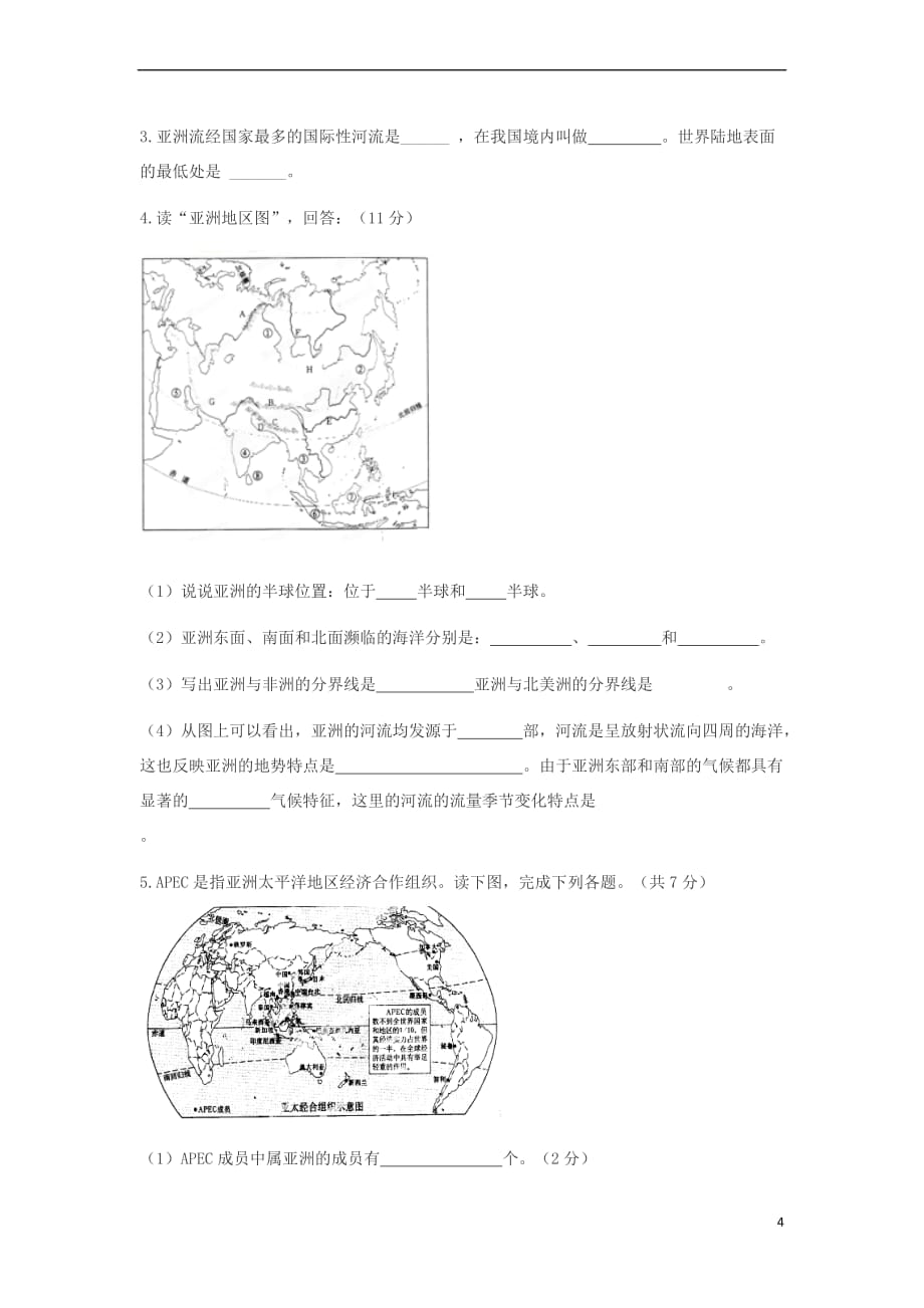 七年级地理下册 8.2欧洲西部》同步测试（无答案）（新版）新人教版_第4页