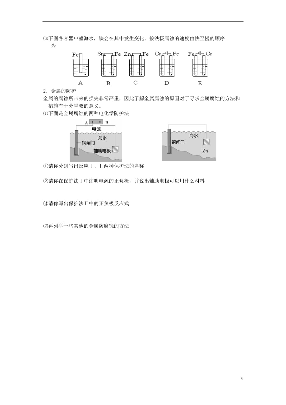 2019高考化学一轮复习化学反应与能量变化+电解原理及应用学案（含解析）_第3页