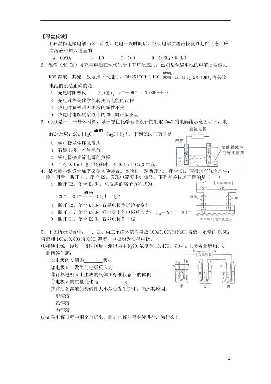 2019高考化学一轮复习化学反应与能量变化+电解原理及应用学案（含解析）_第4页