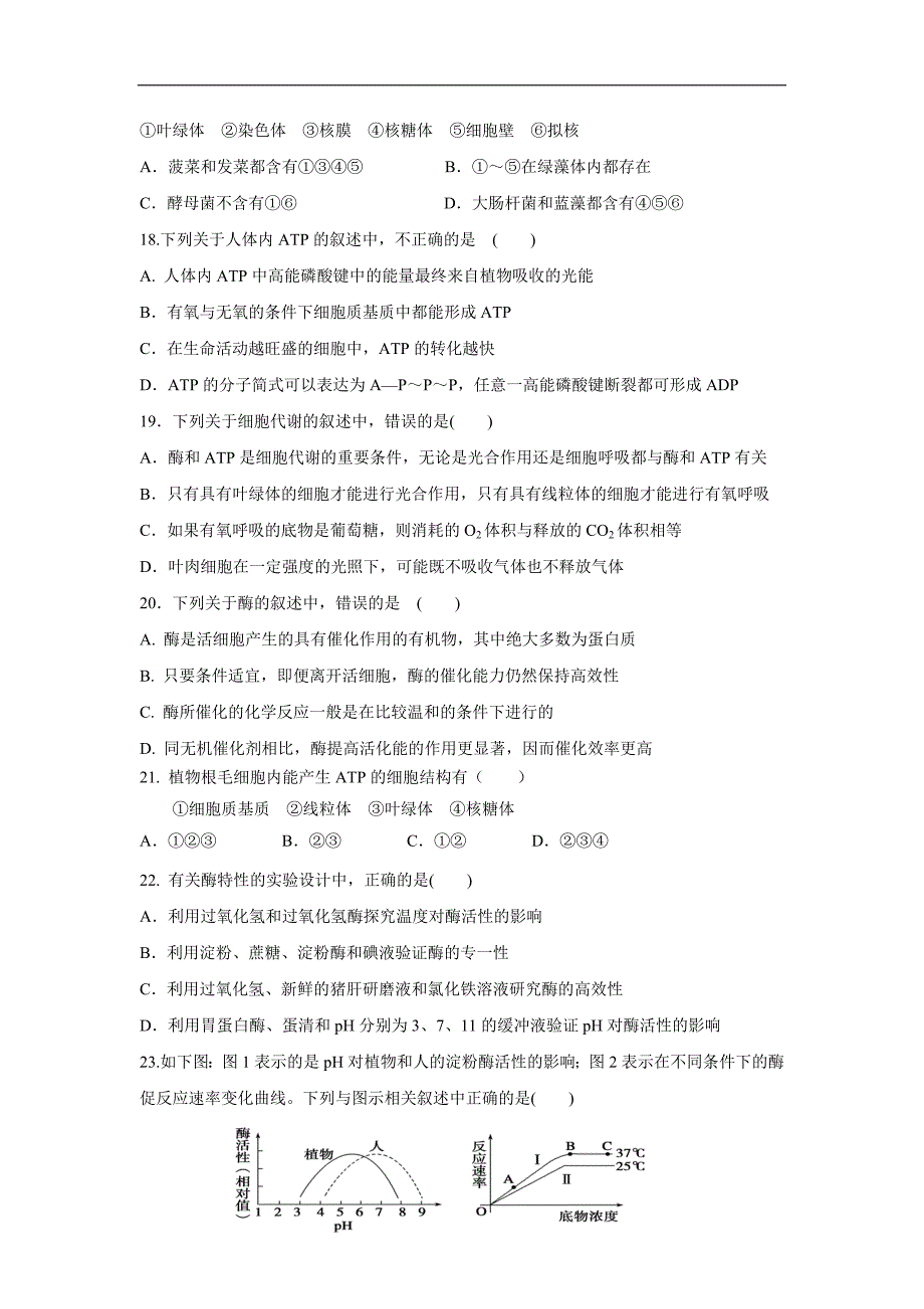 山东省师范大学附属中学17—18学学年上学期高一第二次学分认定考试生物试题（附答案）.doc_第4页