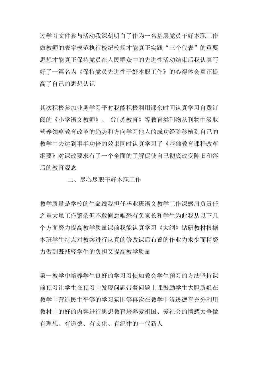 教师个人工作心得体会范文_第5页