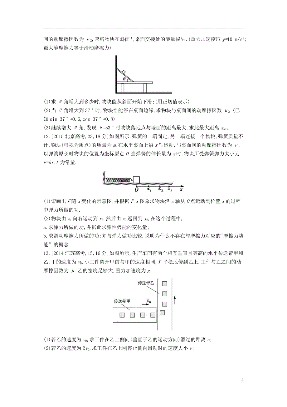 2019版高考物理总复习专题六 机械能及其守恒考题帮_第4页