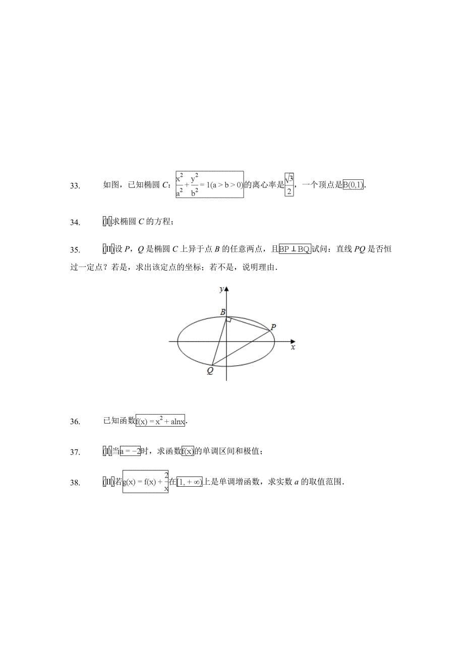 河北省磁县滏滨中学17—18学学年下学期高二期末考试数学（理）试题（附答案）.doc_第5页