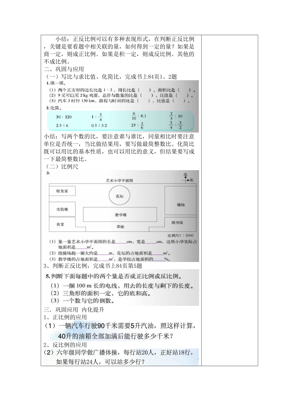 正比例与反比例教学设计_第3页