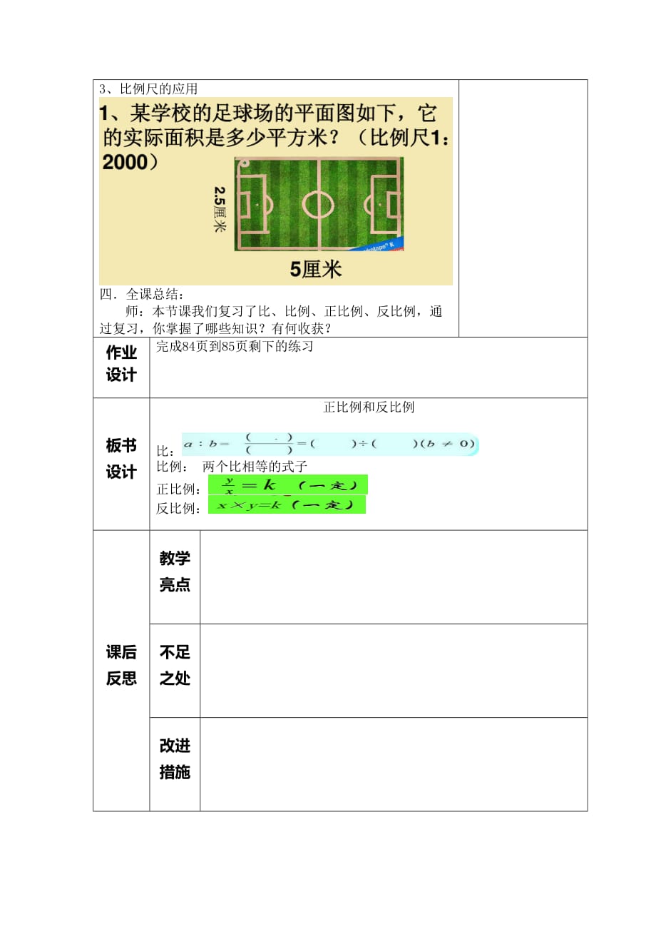 正比例与反比例教学设计_第4页