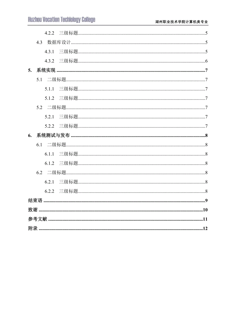 4.毕业设计(论文)写作模板_第4页