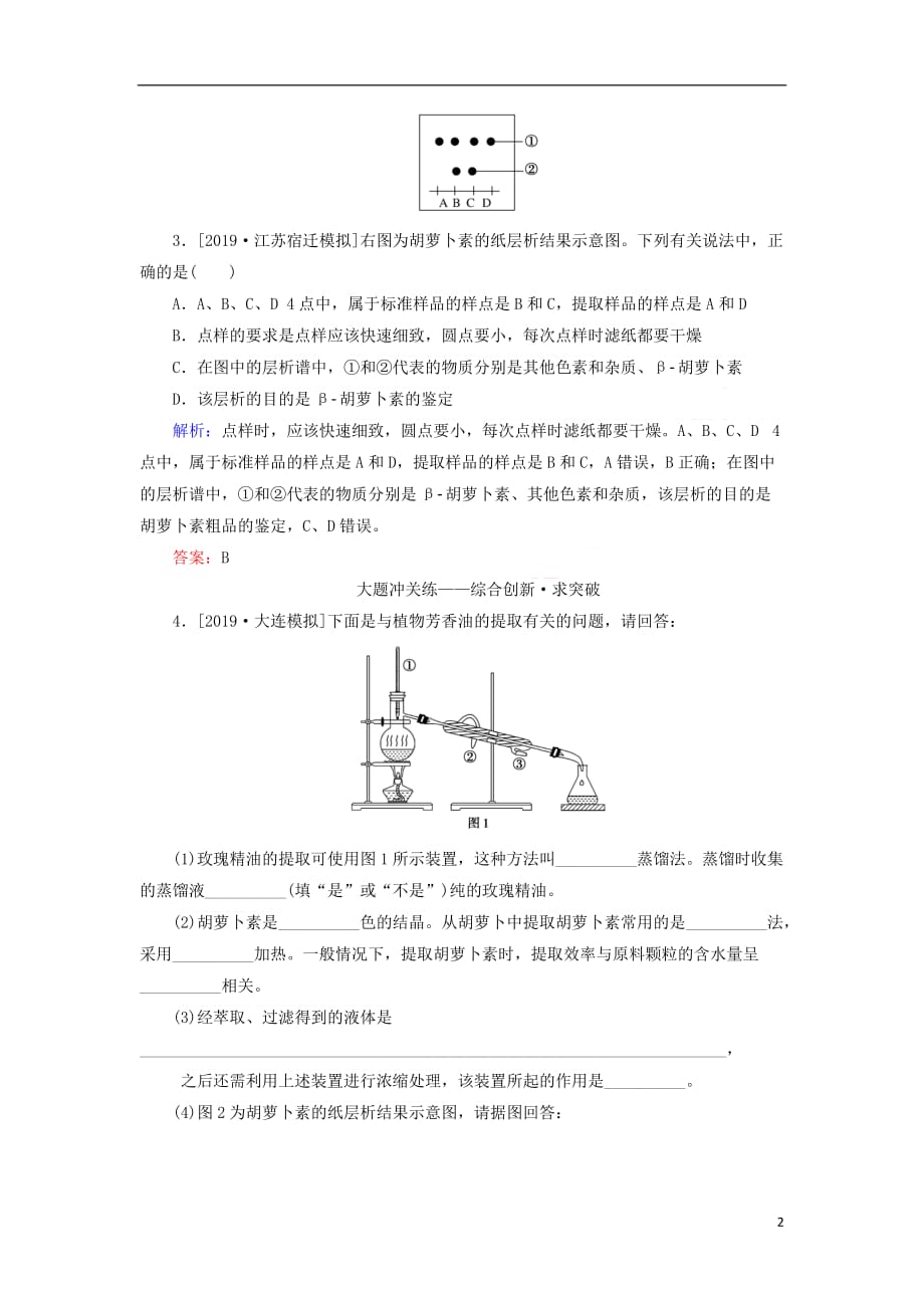 2020版高考生物新金典大一轮复习课后定时检测案40 生物技术在其他方面的应用（含解析）新人教版_第2页