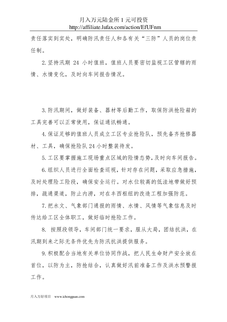 六尾岔工区防洪防汛计划_解决_计划解决_应用文书_第2页