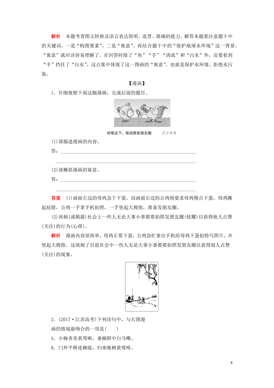 2019高考语文考前精刷卷专题四 图文转换_第4页