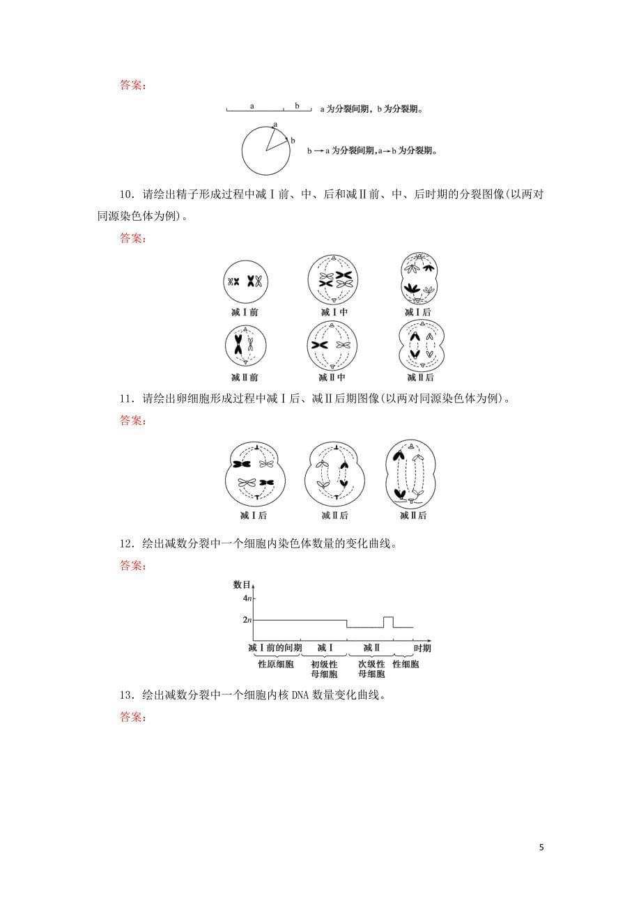 2020版高考生物新金典大一轮复习阶段排查 回扣落实（三）（含解析）新人教版_第5页