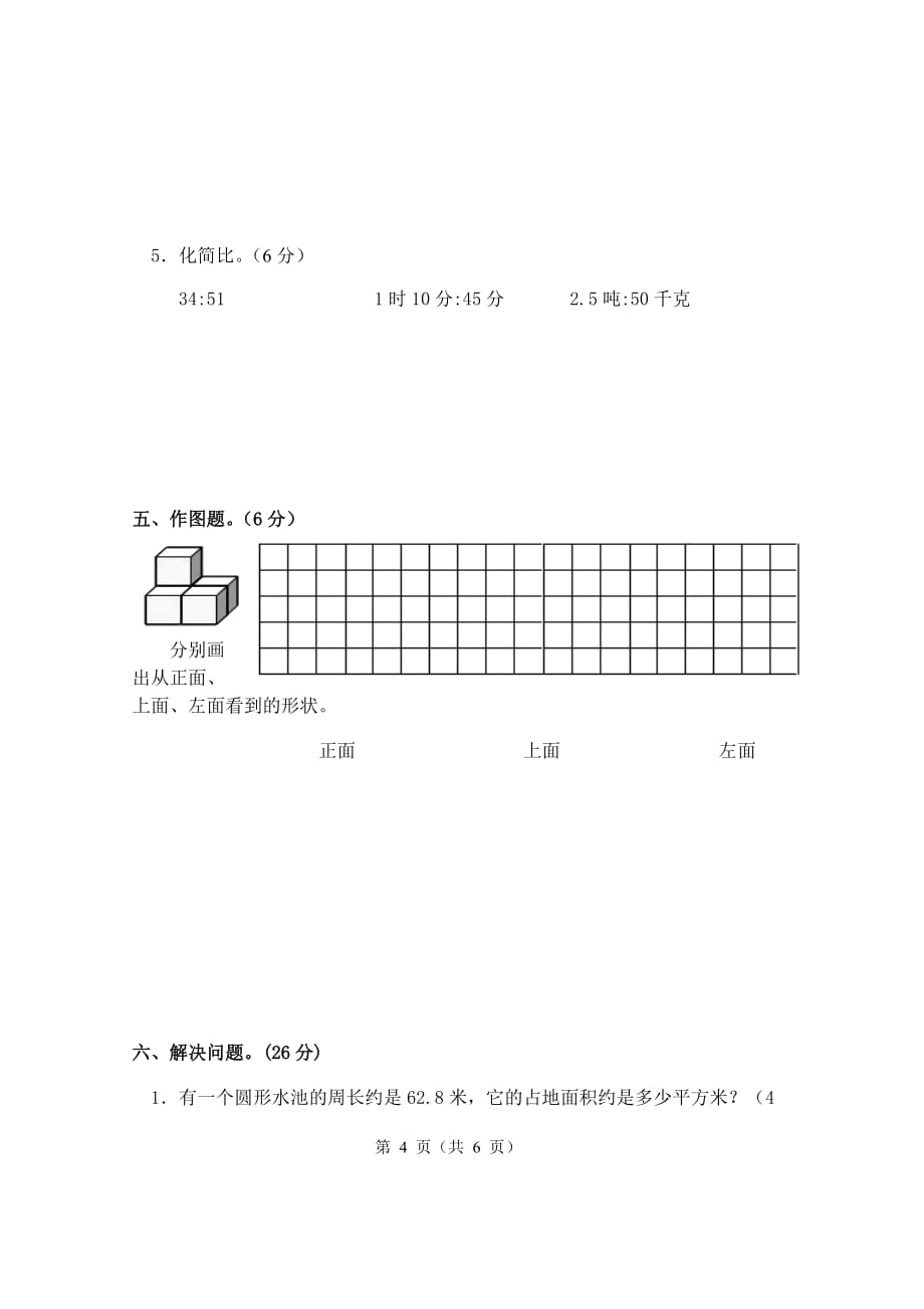 北师大版六年级上册数学期末测试卷_第4页