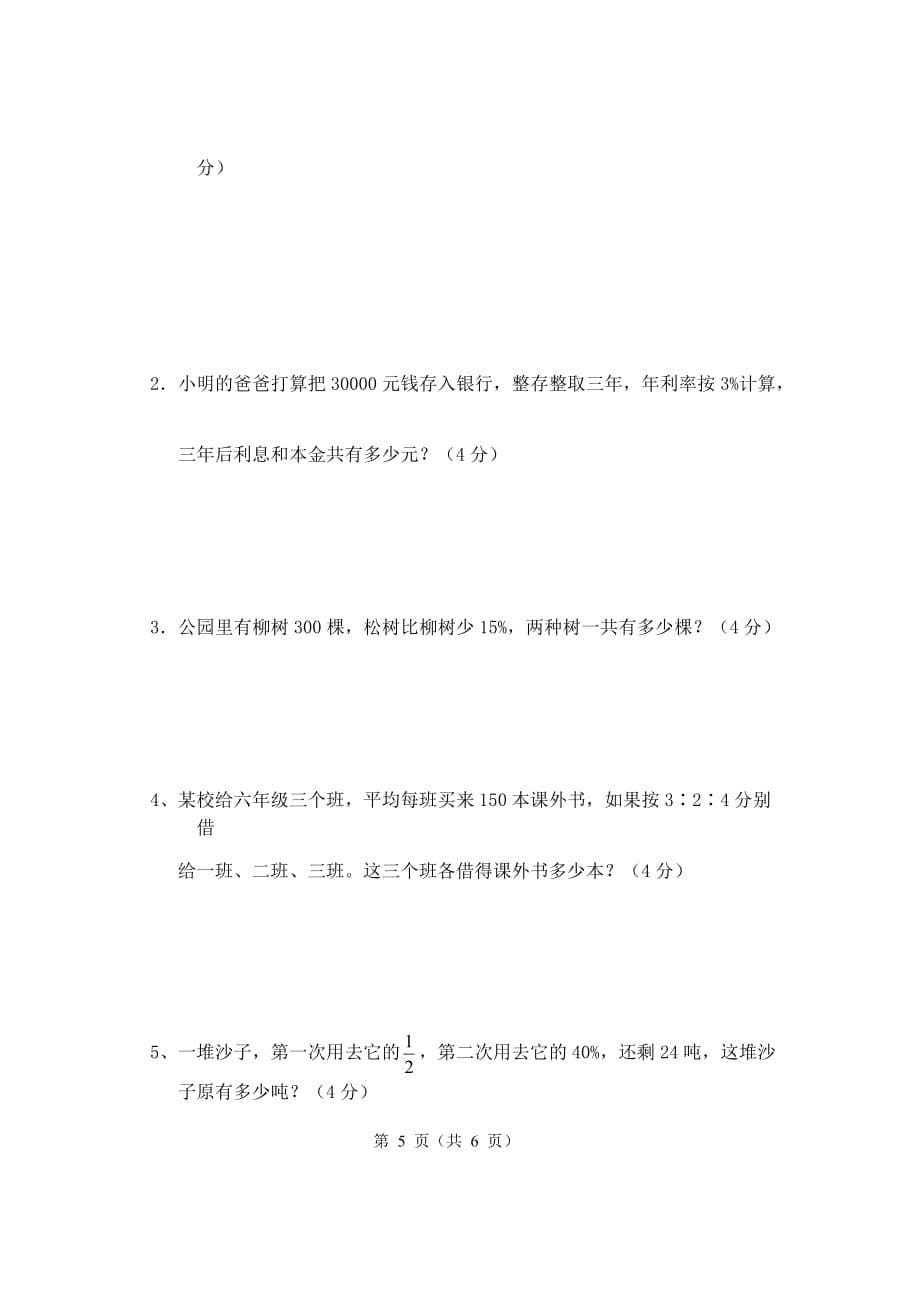 北师大版六年级上册数学期末测试卷_第5页