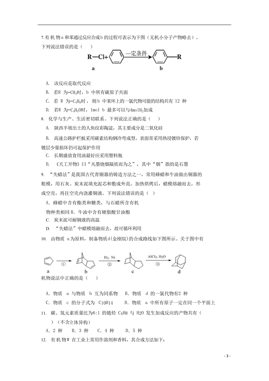 江西省2018_2019学年高二化学下学期段考试试题二_第3页