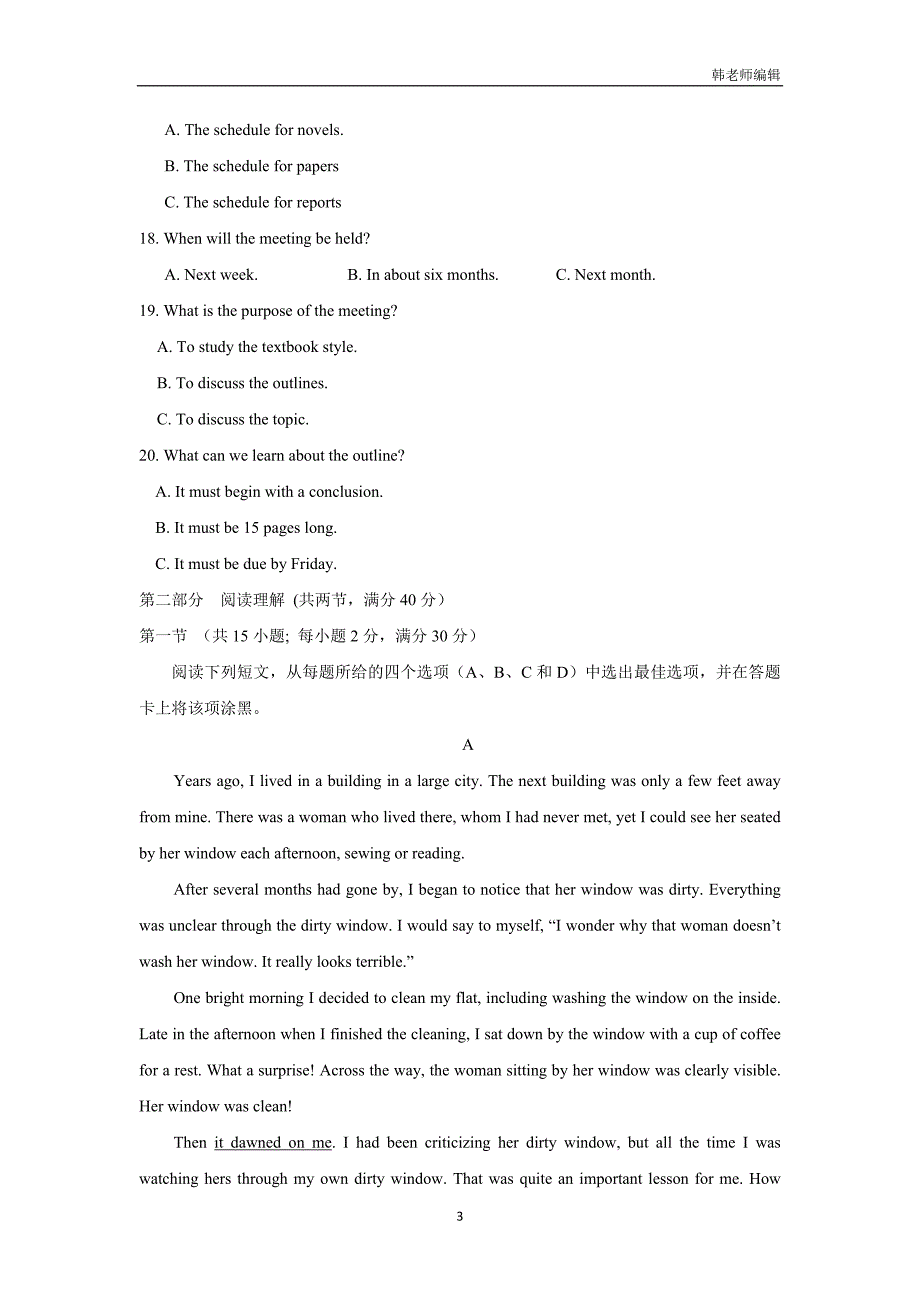 湖北省17—18学学年上学期高一期末考试英语试题（附答案）.doc_第3页