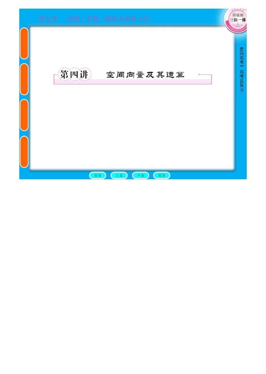 -高考数学-2011走向高考数学9(B)-4-20567d2f0066f5335a81218b_第1页