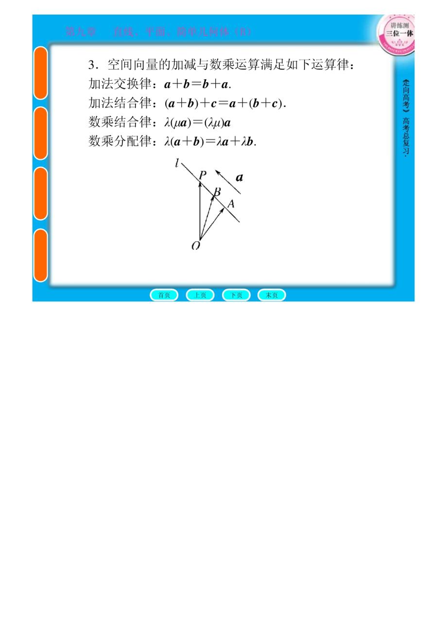 -高考数学-2011走向高考数学9(B)-4-20567d2f0066f5335a81218b_第3页