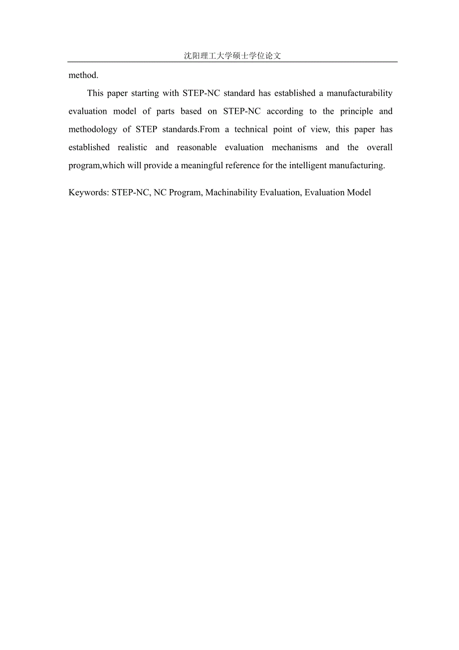 网络制造环境下基于stepnc的零件可加工性评价系统研究_第4页