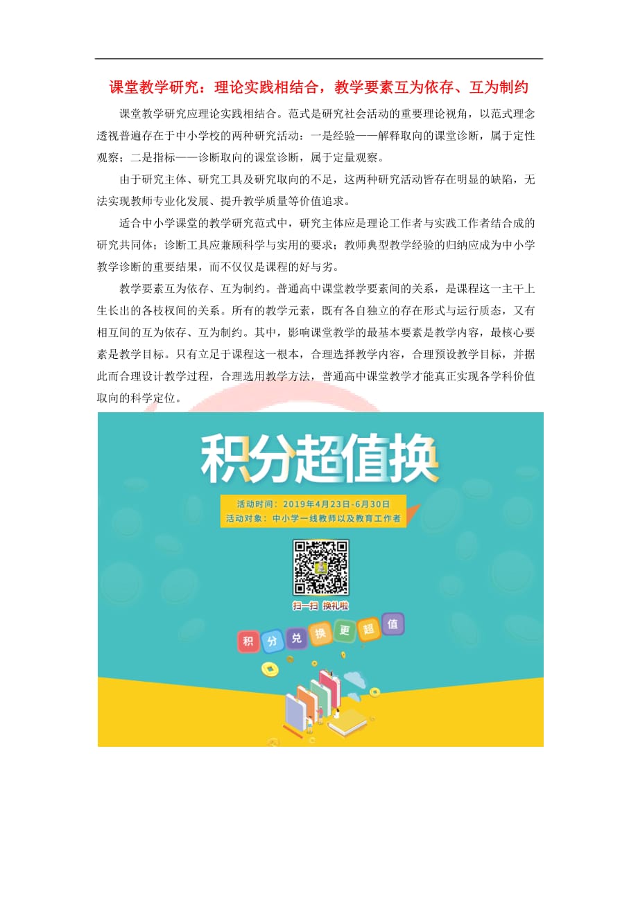 2019高中历史之教学教研课堂教学研究 理论实践相结合教学要素互为依存、互为制约素材_第1页